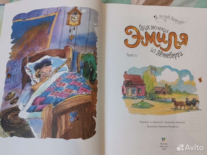 Книга А.Линдгрен 