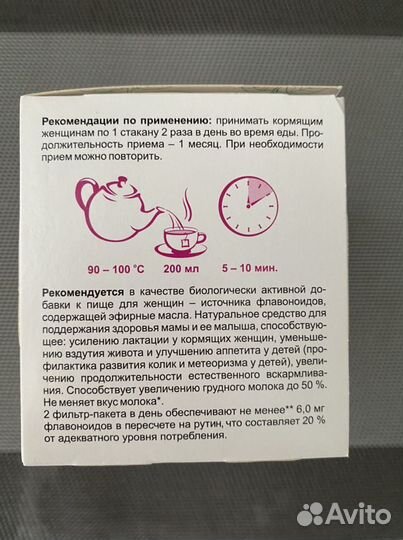 Чай для повышения лактации Лактомама