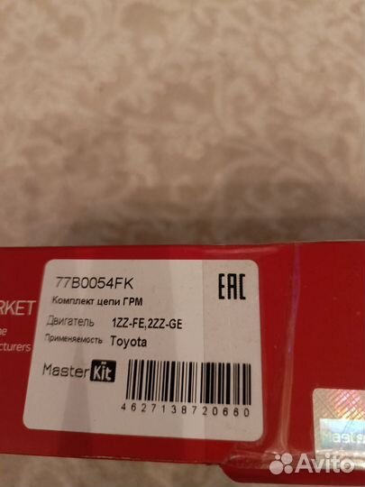 Ремкомплект цепи грм