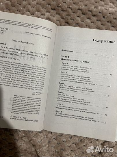 Адель Адлер - ты в порядке