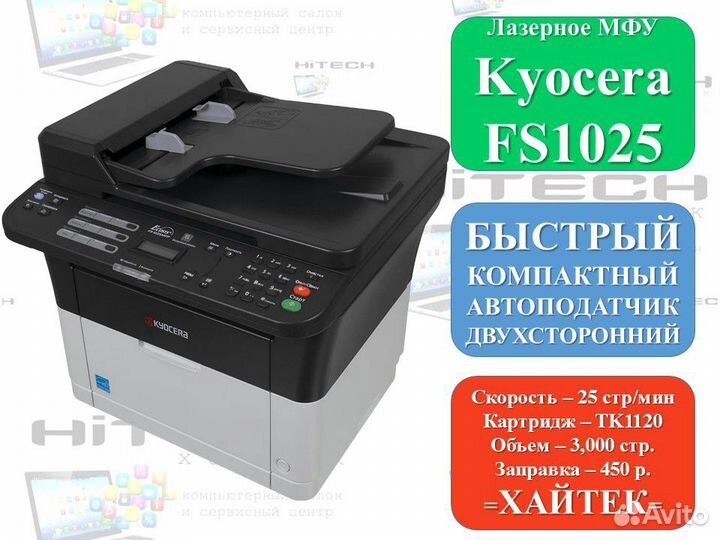 Лазерное мфу Kyocera FS-1120MFP
