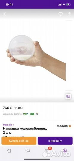 Молокоотсос + Накладки на грудь