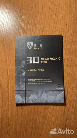 Металлический 3D пазл