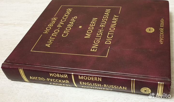 Новый англо-русский словарь В. К. Мюллера