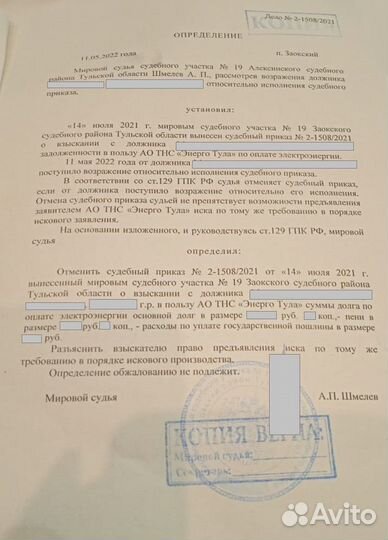 Юрист/Отмена судебного приказа/Консультация беспл