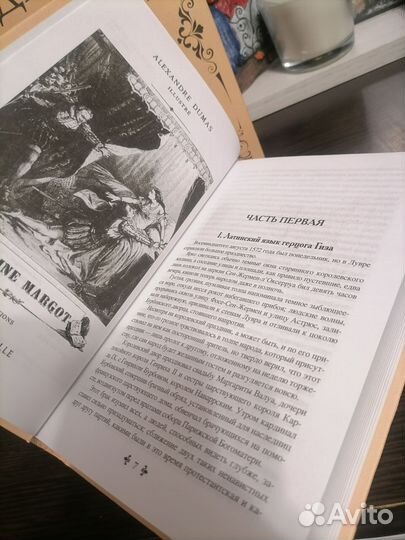 Александр Дюма : Королева Марго, 20 лет спустя