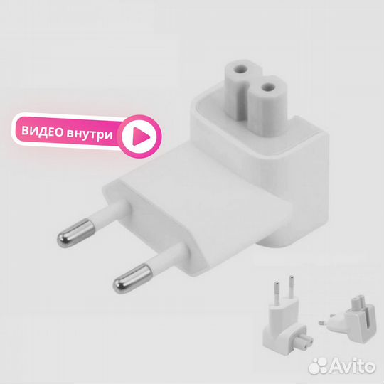 Вилка-переходник для Macbook, iPad. Евровилка