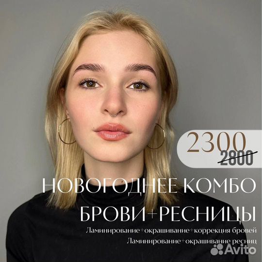 Ламинирование окрашивание бровей и ресниц