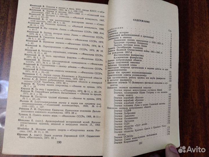 Значки СССР и их коллекционирование Ильинский 1977