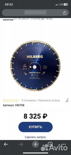 Диск на бензорез