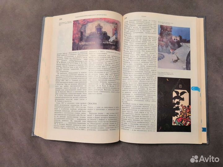 Энциклопедический словарь юного литературоведа