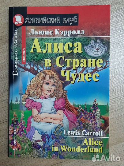 Книга,Алиса в стране чудес