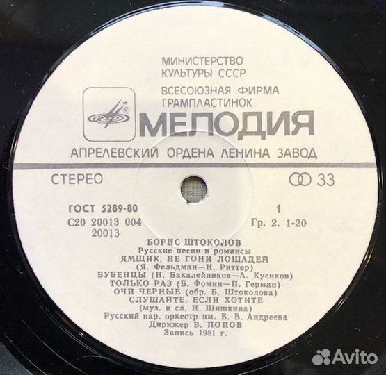 2LP.Борис Штоколов – Гори, Гори, Моя Звезда- 1984