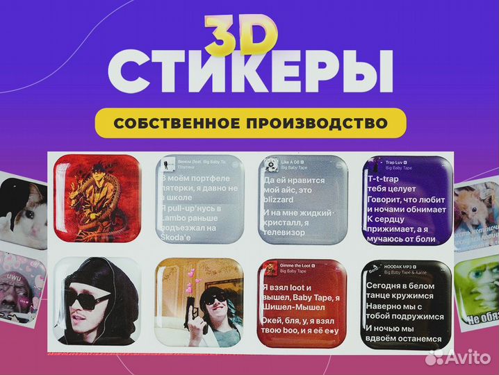 Печать 3d стикеров наклеек