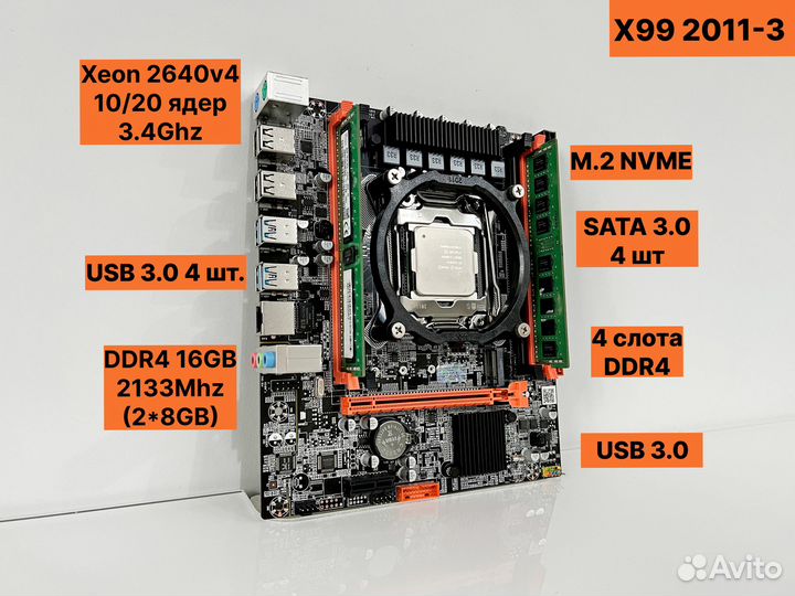 X99 2011v3 / 2640v4 10 (20) 3.4GHz / 16GB DDR4