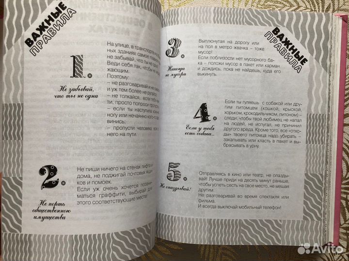 Книжка для настоящих девчонок