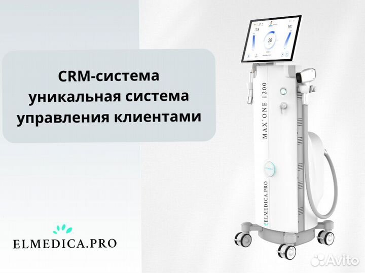 Диодный лазер ElMedica 1200ватт в рассрочку