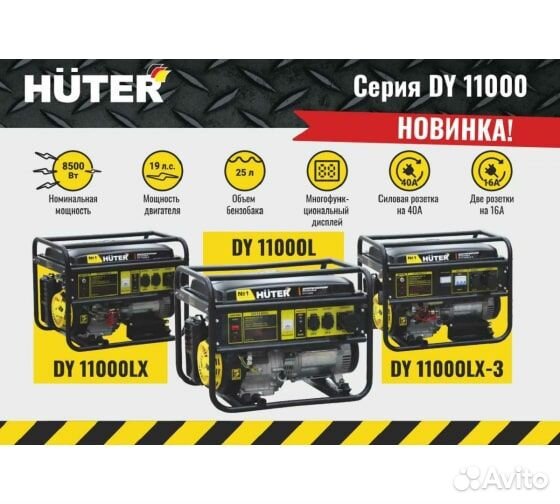 Электрогенератор Huter DY11000LX-3-электростартер