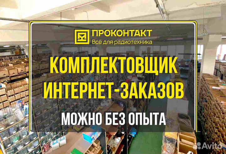 Комплектовщик на склад (можно без опыта)