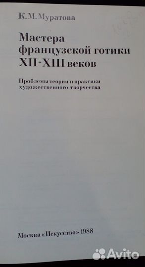 Книга Мастера французской готики