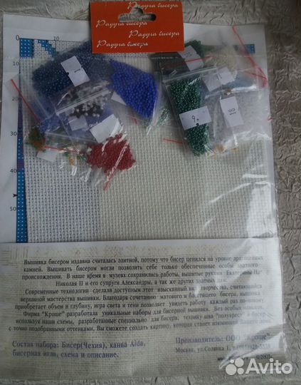 Наборы для вышивания бисером 15х21