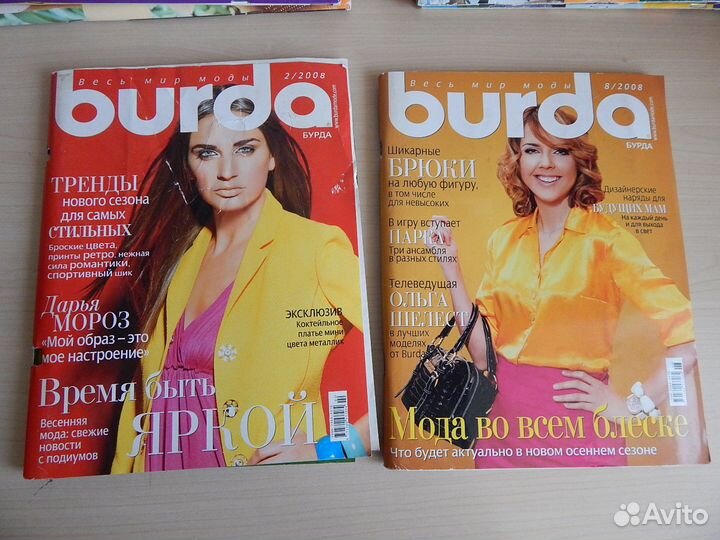 Журнал Бурда Burda moden