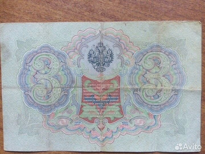 Банкнота 1905года