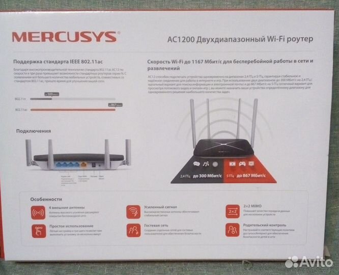 Роутер Mercusys AC12 (AC1200)