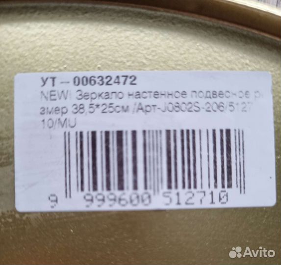 Продам зеркало