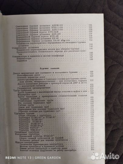 Справочник бурового мастера