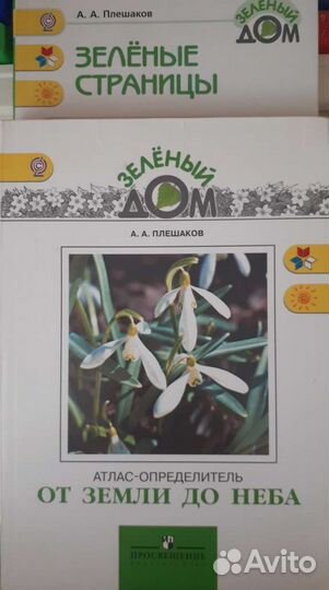 Плешаков 