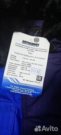 Зимний костюм спецодежда