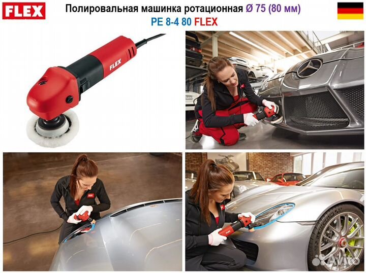 Полировальная машинка Flex
