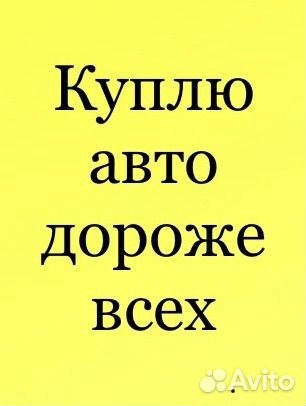 Срочный выкуп автомобиля