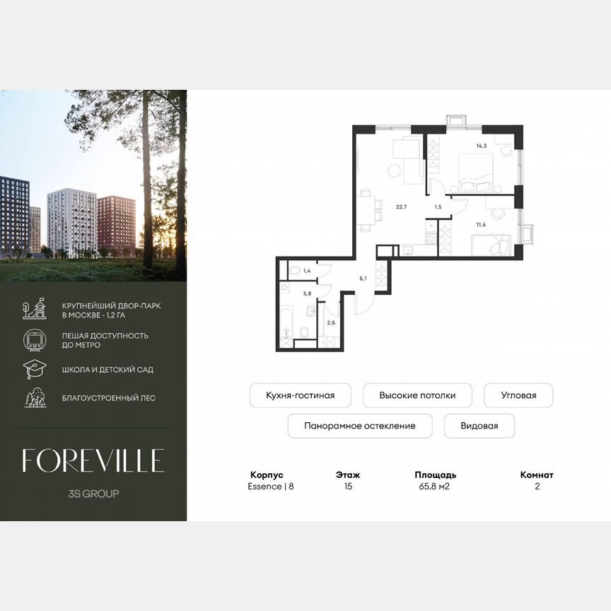 2-к. квартира, 65,8 м², 15/17 эт.