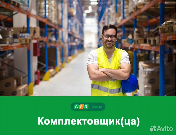 Подработка на складе без опыта / Комплектовщик(ца)