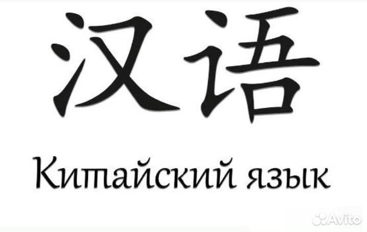 Китайский язык для детей