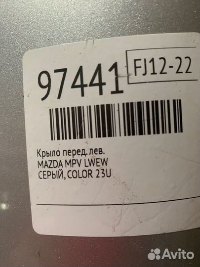 Крыло переднее левое Mazda Mpv lwew