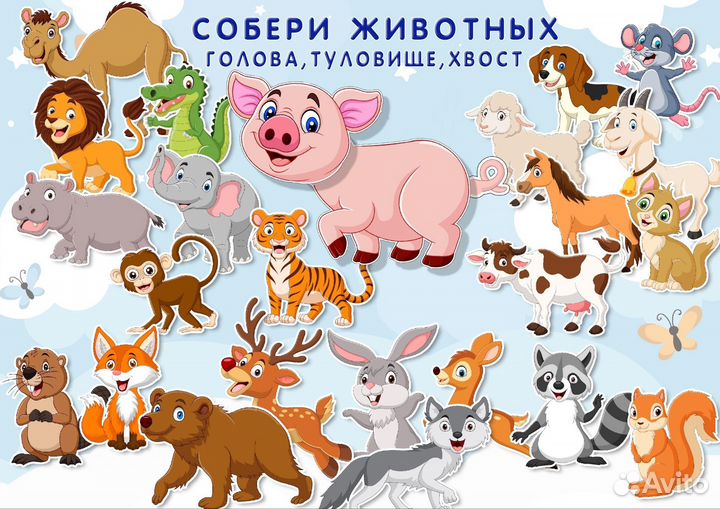 Собери животных