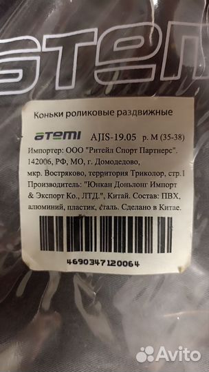 Детские ролики и защита