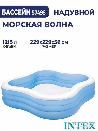 Детский надувной бассейн Intex Квадратный 229х229х