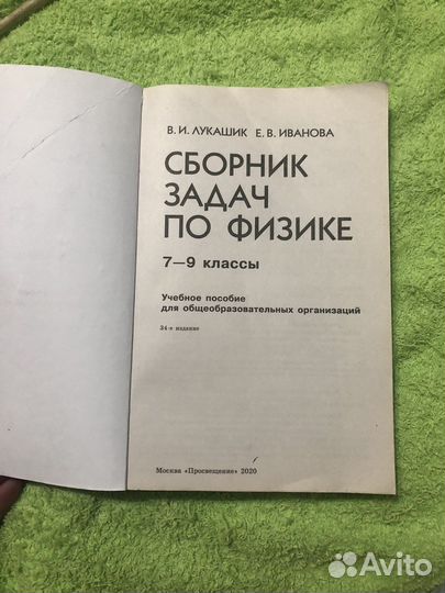 Сборник задач по физике 7 9 класс лукашик