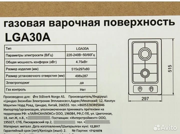 Газовая варочная панель 2 конфорки