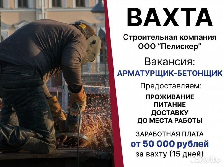 Арматурщик - бетонщик (вахта с проживанием)