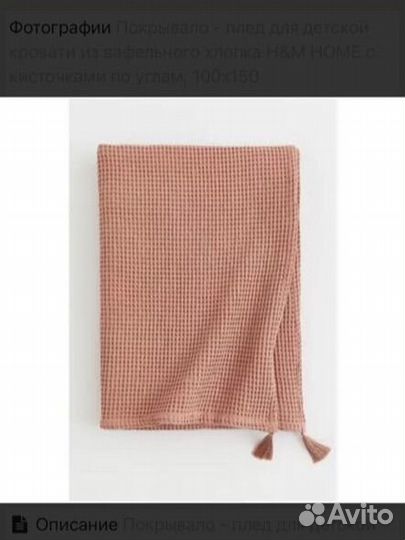 Покрывало для детской кровати H&M home