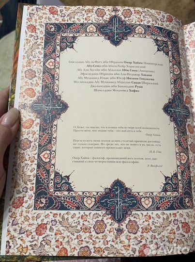 Книга Омар Хайям