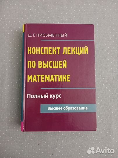Высшая математика
