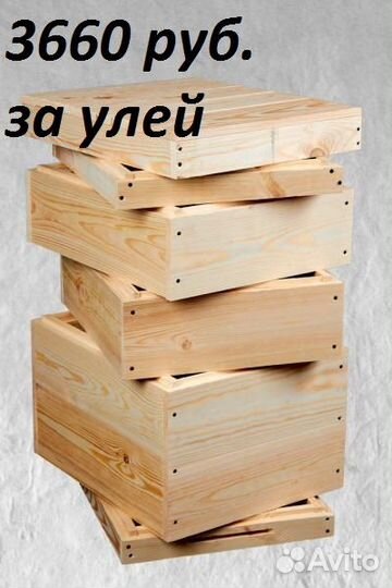 Улья для пчел готовые (доставка на дом)