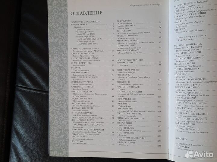 Мировая живопись в шедеврах