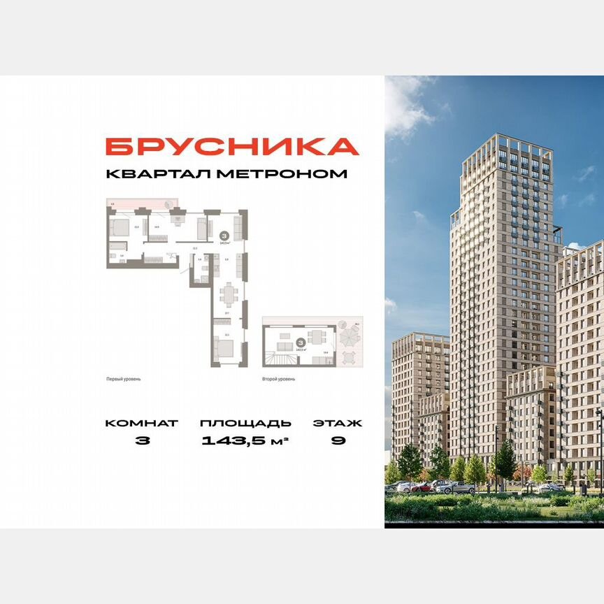 3-к. квартира, 143,5 м², 9/9 эт.